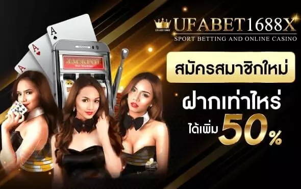 WELCOME NEW MEMBER สมัครสมาชิกใหม่ รับเครดิตฟรี 50%
